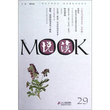 悦读MOOK（第29卷）
