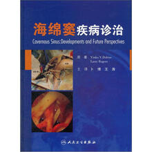 海绵窦疾病诊治(翻译版)