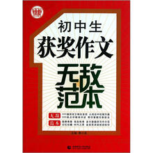 波波乌作文无敌范本：初中生获奖作文无敌范本