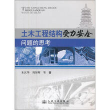土木工程结构受力安全问题的思考