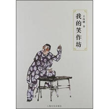 我的笑作坊