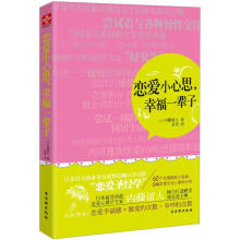 恋爱小心思,幸福一辈子