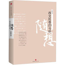 西交民巷23号院随想