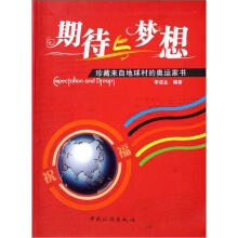 期待与梦想