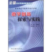 教学创新探索与实践