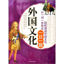 外国文化一日一题