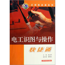 电工识图与操作快捷通