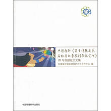 中国履行《关于消耗臭氧层物质的蒙特利尔议定书》：20年回顾征文文集（第1辑）