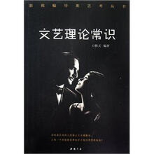 文艺理论常识