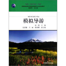 模拟导游