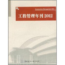 工程管理年刊2012