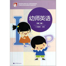 幼师英语（第2版）