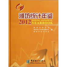 潍坊统计年鉴（2012）