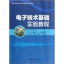 电子技术基础实验教程