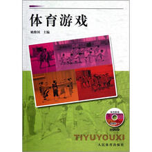 体育游戏（附光盘）