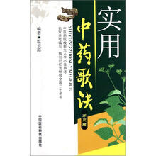 实用中药歌诀（第3版）