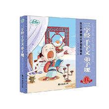 琼林童书·经典三百系列：三字经 千字文 弟子规（彩图注音版）