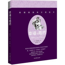 幸福与毒药