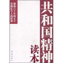 共和国精神读本