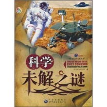 科学未解之谜