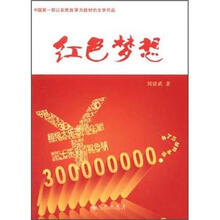 红色梦想