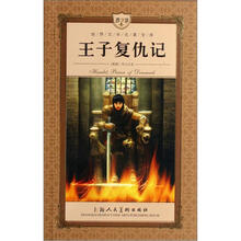 王子复仇记