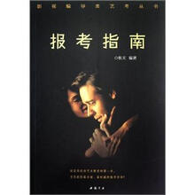 报考指南