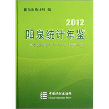 阳泉统计年鉴(2012)