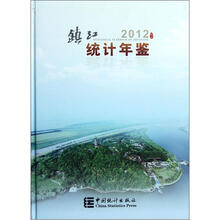 镇江统计年鉴（2012）