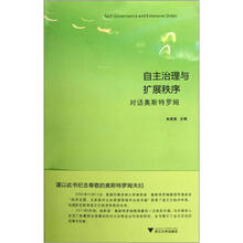 自主治理与扩展秩序（对话奥斯罗姆）