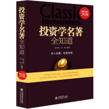 投资学名著全知道(超值金版)