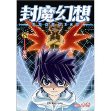 封魔幻想13：围城