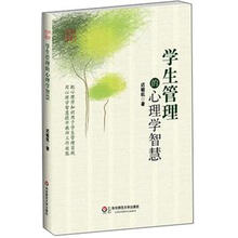 学生管理的心理学智慧