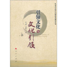 引领文化与文化引领
