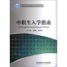 中职生入学指南