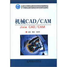 机械CAD/CAM