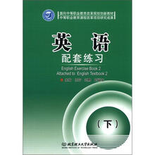 英语（下）配套练习