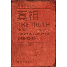 真相:镜头里的深圳
