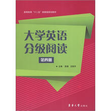 大学英语分级阅读（第4册）