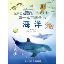 孩子的第一本百科全书·海洋