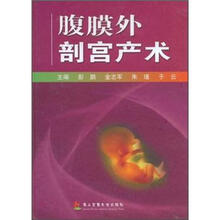 腹膜外剖宫产术