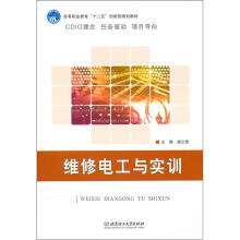 维修电工与实训