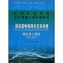 中国生态系统定位观测与研究数据集湖泊湿地海湾生态系统卷：湖北