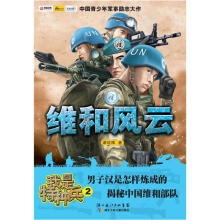 我是特种兵2:维和风云