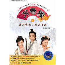 国学精粹快乐阅读万卷楼儿童幽默小说系列·万卷楼1：读万卷书行万里路