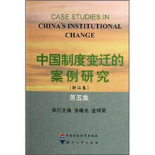 中国制度变迁的案例研究（浙江卷）（第5集）