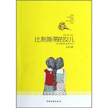 比利斯蒂的女儿：多伦多之恋