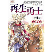 再生勇士4:卫国之战