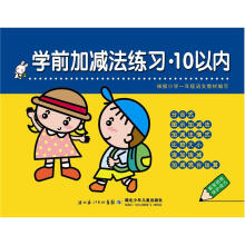 学前加减法练习：10以内