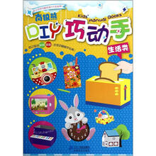 南极熊DIY巧动手：生活类